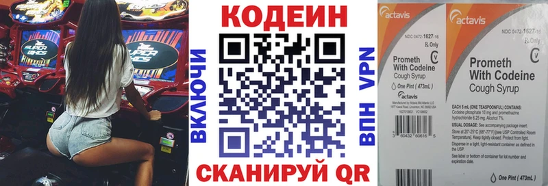 Кодеин Purple Drank  Высоковск 